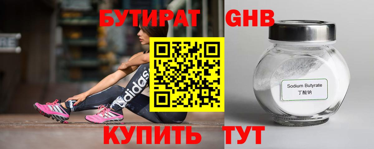 БУТИРАТ 99%  Вход с VPN  Шали 