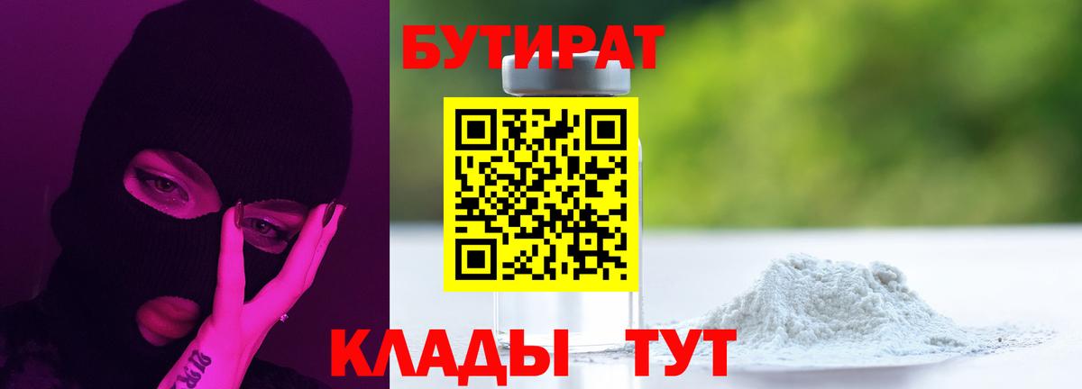 БУТИРАТ буратино Шали
